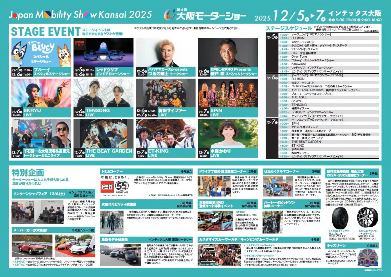 CLOSE YOUR EYES スンホ 8/31 大阪 ツーショ 2ショ TOKYO SUPERCAR DAY 2025 in Japan Mobility Show 関西、開催の